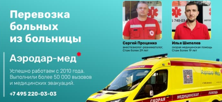 перевозка больных из больницы